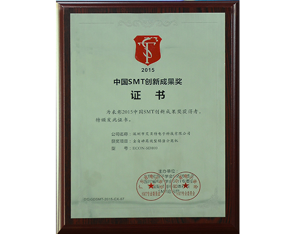 2015年創(chuàng)新成果獎
